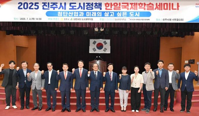 진주시, ‘2025 진주시 도시정책 한일국제학술세미나’ 개최