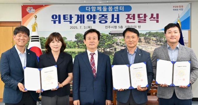 진주시, 하반기 신규 개설 예정 다함께돌봄센터 3곳에 위탁계약증서 전달