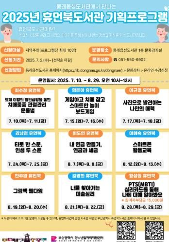 동래읍성도서관 휴먼북