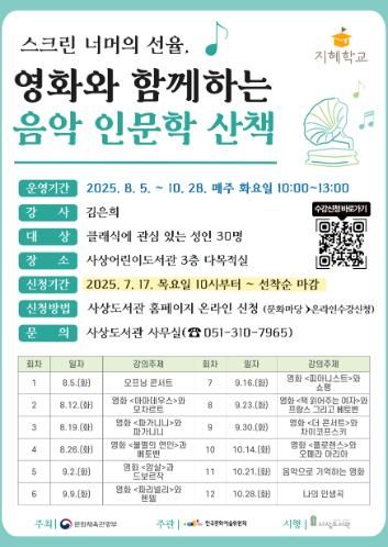 사상도서관,“2025년 지혜학교”수강생 모집