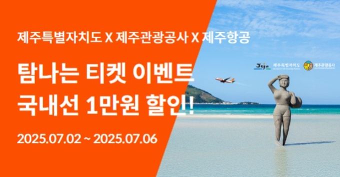 탐나는 티켓 이벤트