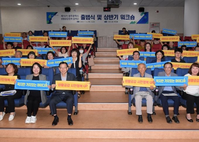 고광완 광주광역시 행정부시장이 3일 오후 시청 무등홀에서 열린 제10기 생활공감정책 참여단 출범식 및 상반기 워크숍에 참석해 인사말을 한 후 참석자들과 함께 기념촬영을 하고 있다. /광주광역시 제공