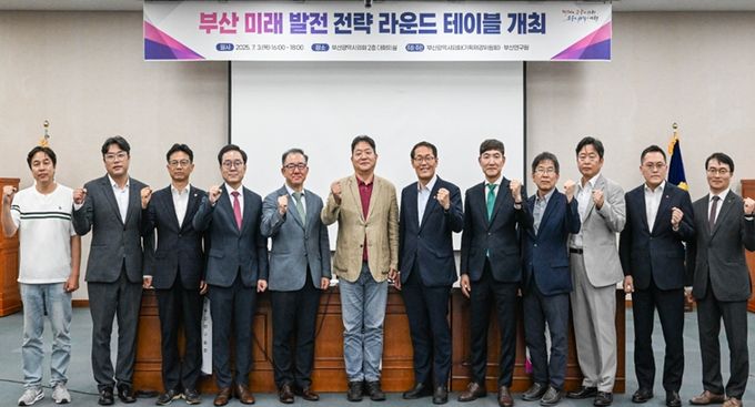 부산시의회, 10대 발전 전략 놓고 각계와 머리 맞대