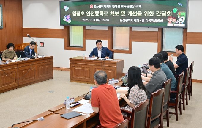 안대룡 교육위원장, 월평초등학교 통학로 안전 확보를 위한 간담회