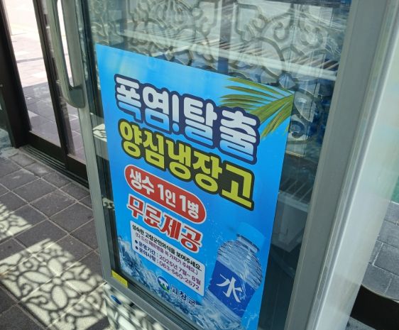고창군 폭염대응 양심냉장고