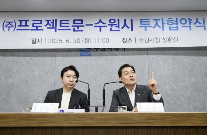 이재준 수원시장이 지난 6월 30일 투자협약을 체결한 ㈜프로젝트문의 김지훈 대표와 함께하고 있다.