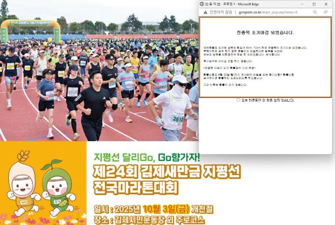 ‘제24회 김제새만금 지평선 전국마라톤대회’ 접수 조기 마감