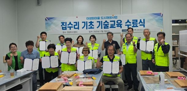 야생화마을 고한 집수리 기술 기초과정