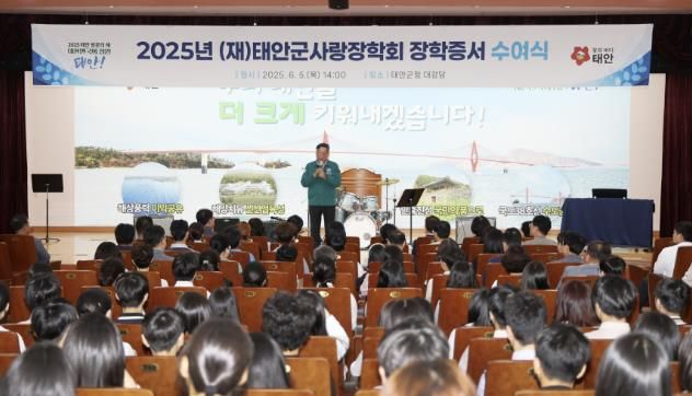 6월 5일 군청 대강당에서 열린 태안사랑장학회 장학증서 수여식 모습.
