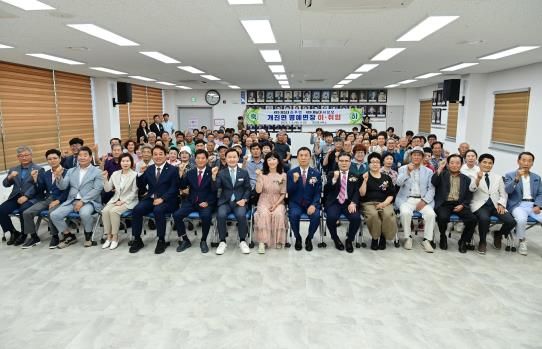 고령군 개진면 명예면장 이∙취임식 개최