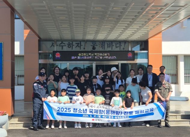 청소년 국제항(동해항) 진로 체험교육