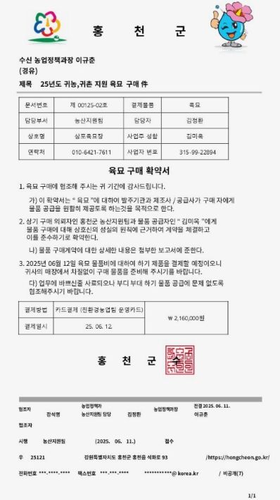 홍천군, 군청 공무원 사칭 사기전화 주의