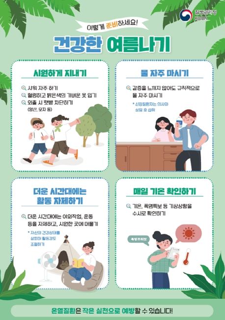 온열질환 예방법