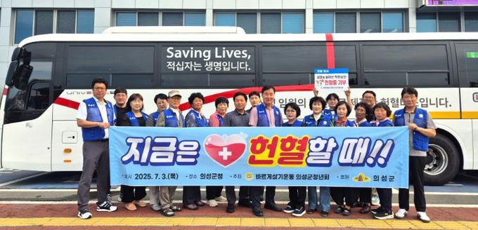바르게살기운동 의성군협의회, ‘생명나눔 헌혈 및 헌혈증 기부 캠페인’ 실시