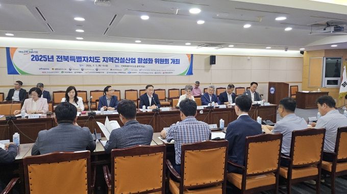전북자치도, 2025년 지역건설산업 활성화 위원회 개최