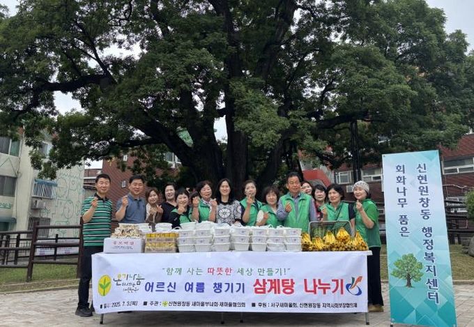 서구 신현원창동 새마을부녀회·새마을협의회,‘어르신 여름챙기기 삼계탕 나누기’ 행사 개최