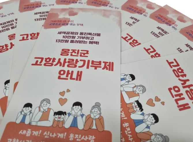 옹진군, 고향사랑기금 운용 사업 첫 시작