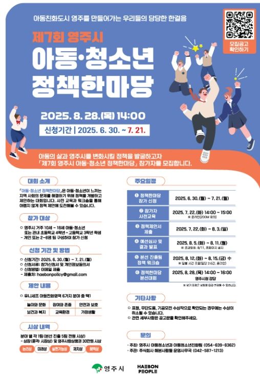 제7회 아동‧청소년 정책한마당 참가자 모집