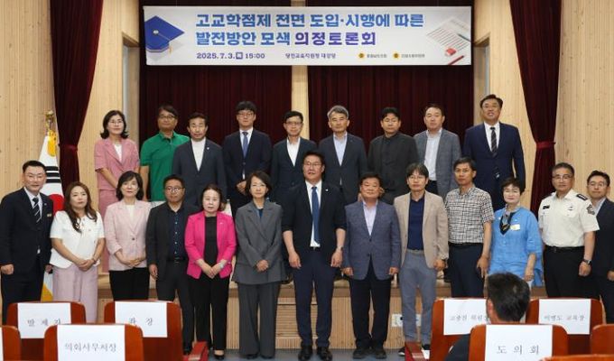 고교학점제 의정토론회