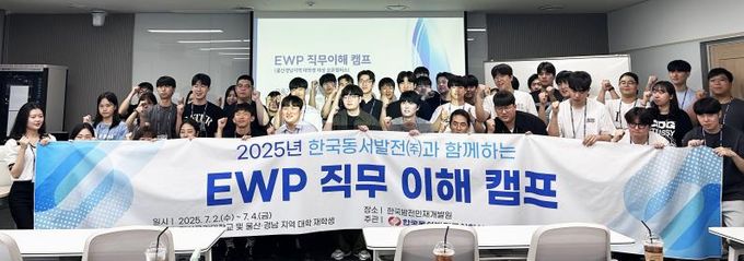 경상국립대학교 대학일자리플러스센터가는 공기업에 적합한 맞춤형 인재를 양성하기 위해 ‘EWP 직무 이해 과정’을 운영했다.