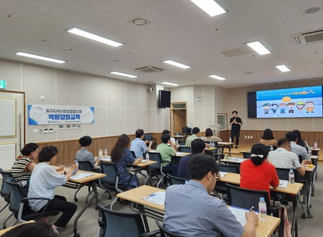 동구 지사협, 자살 예방 분과 위원 역량 강화