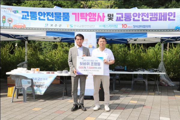 보은군, 교통안전물품 기탁식 및 캠페인 성료... 7,500만원 상당 차량 조명등 500대분 설치
