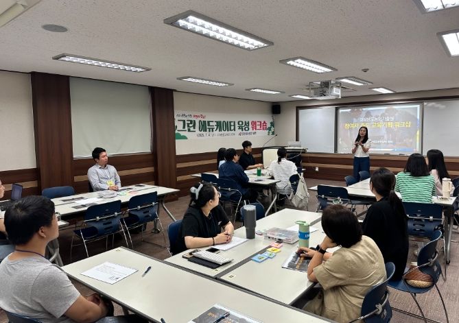 그린 에듀케이터 육성 워크숍