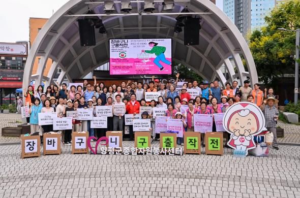 양평군종합자원봉사센터, 장바구니 캠페인