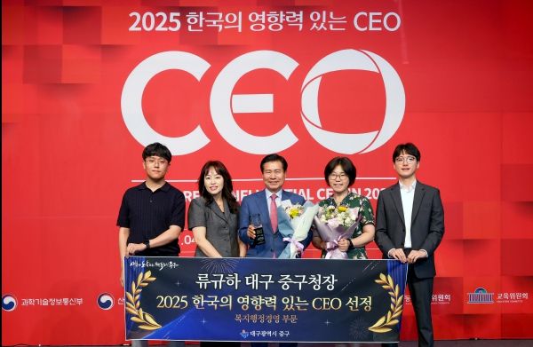 류규하 대구 중구청장, TV조선 2025 한국의 영향력 있는 CEO 선정(단체사진)