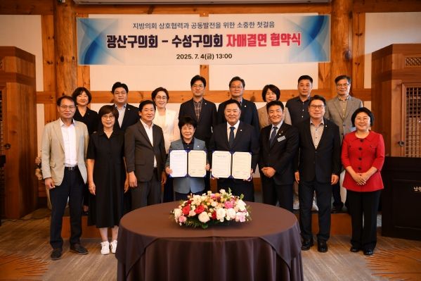 광주 광산구의회, 대구 수성구의회와 ‘자매결연’ 협약 체결