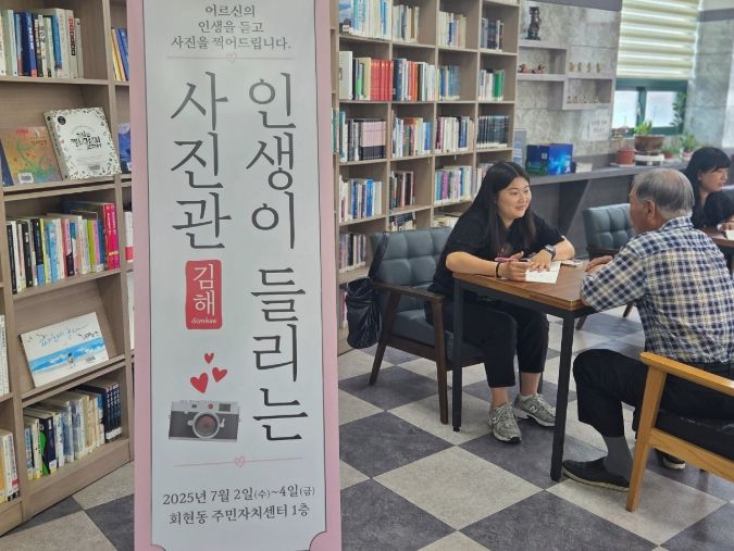 인생이 들리는 사진관_김해시 회현동 편