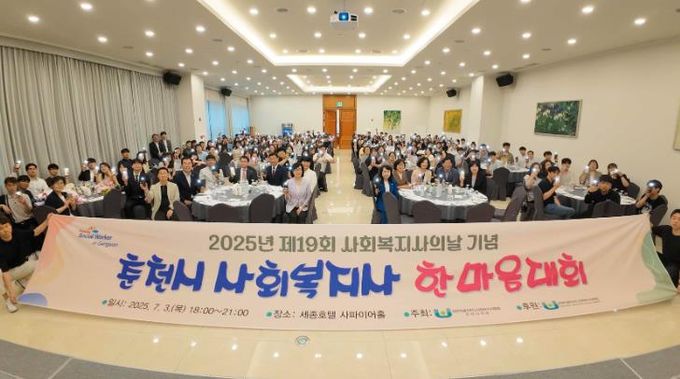 춘천시 사회복지사 한마음대회 개최