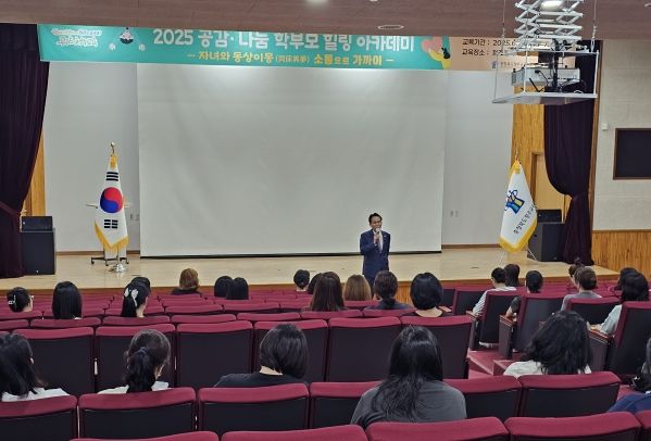 청주교육지원청, 2025 공감·나눔 학부모 힐링 아카데미 운영