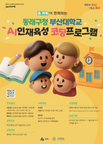 초·중학생 및 학부모 대상 ‘AI 인재육성 코딩 프로그램’ 운영