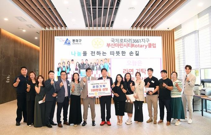 부산마린시티로타리클럽, 100만원 상당 라면 동래구에 기탁