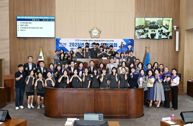 2025 울주군의회 청소년 모의의회 개최