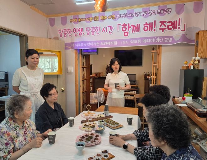 고독사 예방‘한식디저트’로 마음을 잇다