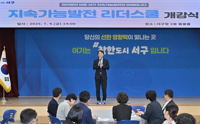 서구, 지속가능발전 마을리더 양성