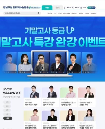 부산 서구, ‘중・고등학생 인터넷강의(강남인강) 지원’ 수강생 모집