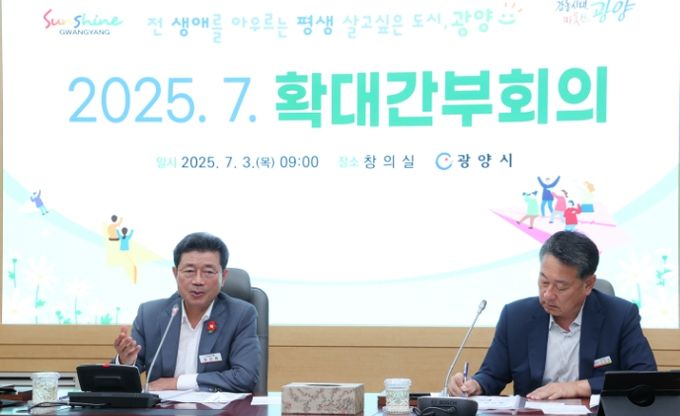 광양시, ‘7월 확대간부회의
