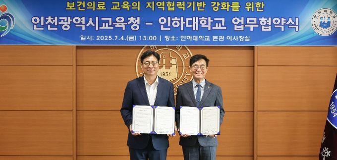 인하대 의대와 업무협약 체결