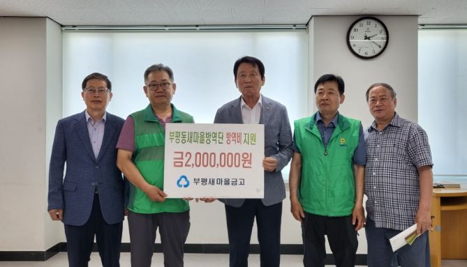 새마을자율방역단 방역비 지원