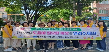 고독사 예방 및 폭염피해 홍보 캠페인