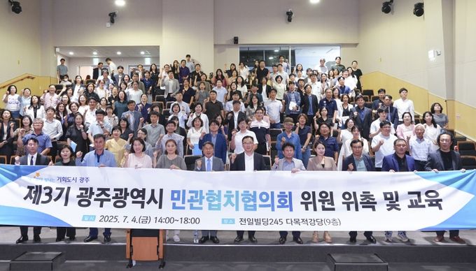 제3기 민관협치협의회 위원 위촉