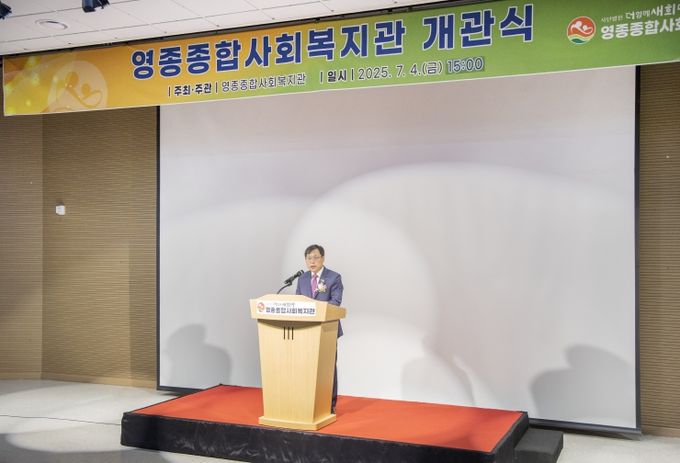 영종종합사회복지관 개관식