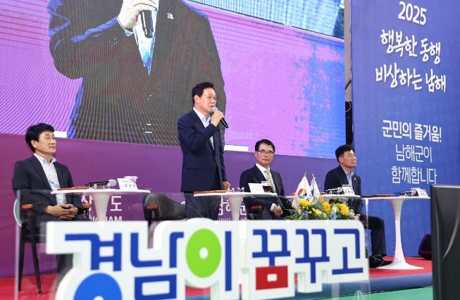 남해도민상생토크