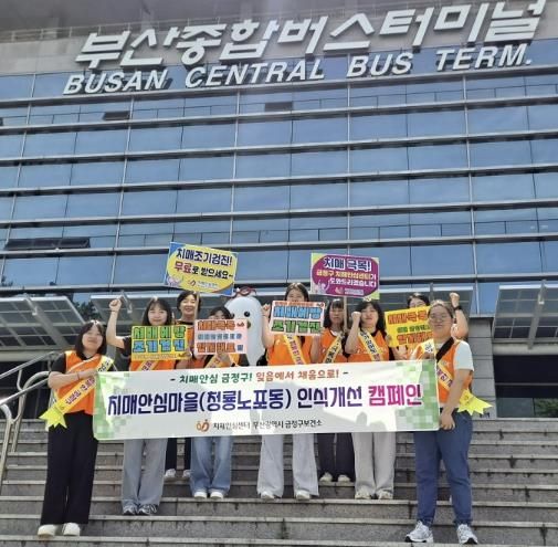 부산 금정구보건소 치매안심센터, 치매인식개선 캠페인 성황리에 진행