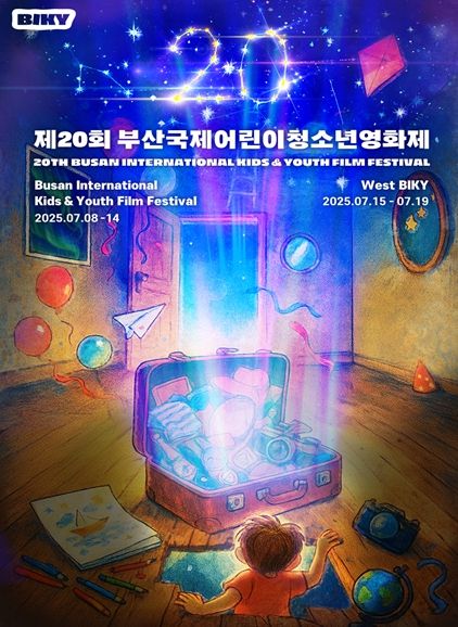 제20회 부산국제어린이청소년영화제