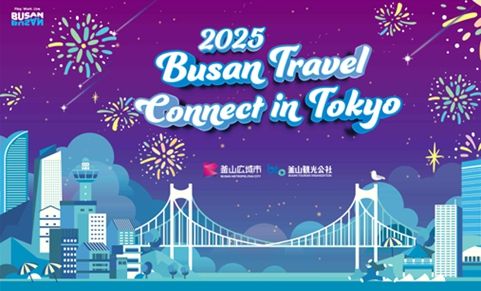 부산 관광 단독 로드쇼