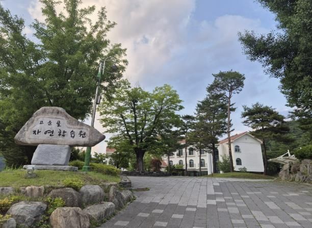 고운골 자연학습원